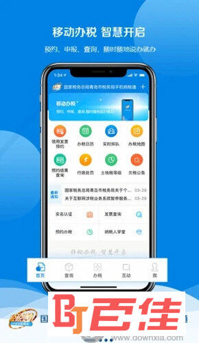 税税通