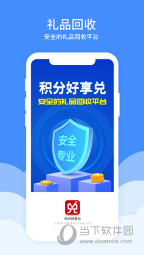 积分好享兑APP