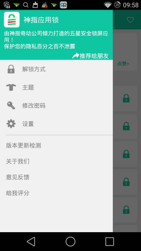 神指应用锁