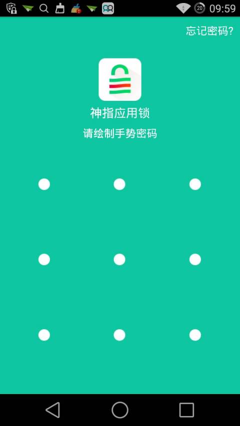 神指应用锁