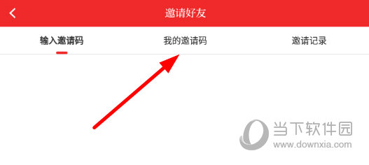 点击“我的邀请码”