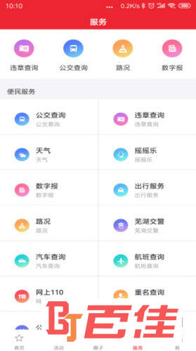 今日芜湖APP