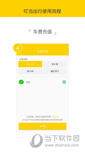 叮当出行APP