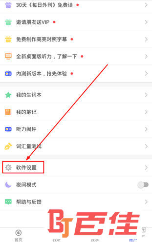 每日英语听力APP