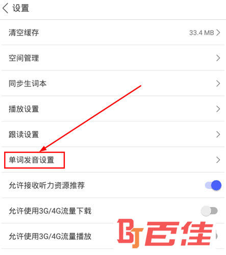 每日英语听力APP