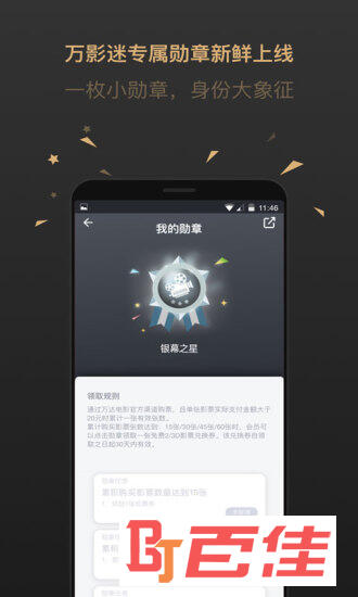 万达电影V6.8.1官方安卓版