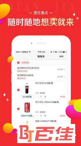 百世店加APP