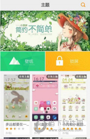 vivo主题商店付费破解版
