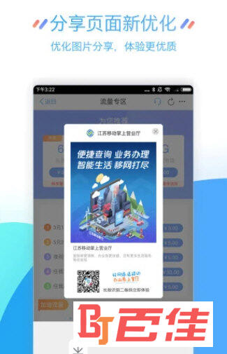 江苏移动掌上营业厅APP