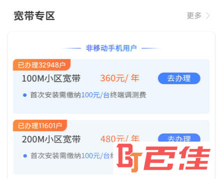 江苏移动掌上营业厅APP