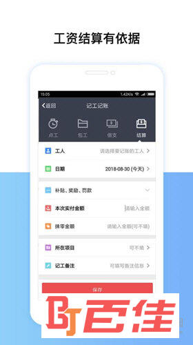 考勤表APP