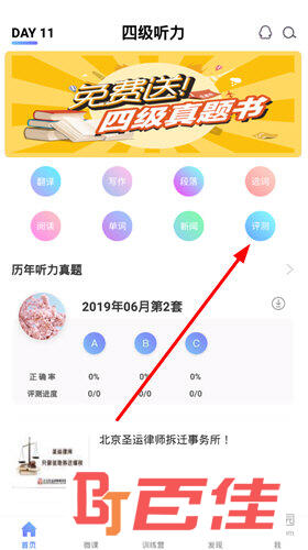 点击其中的“评测”选项