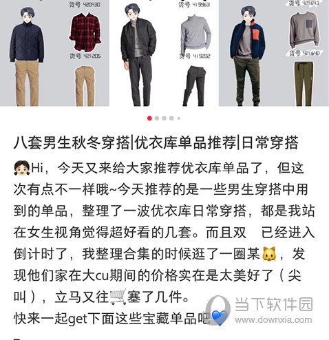 小红书穿搭心得