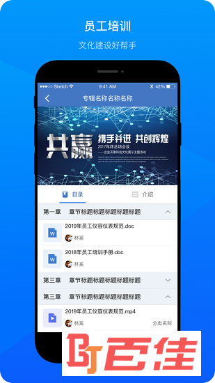会议录播