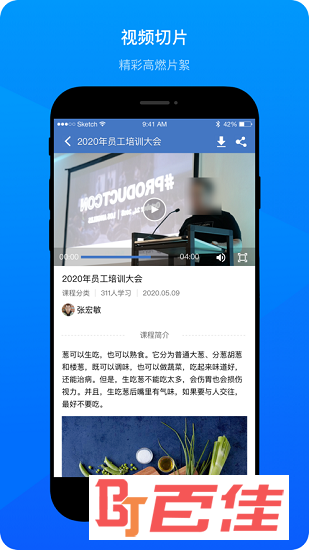 会议录播
