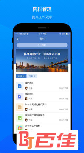 会议录播APP