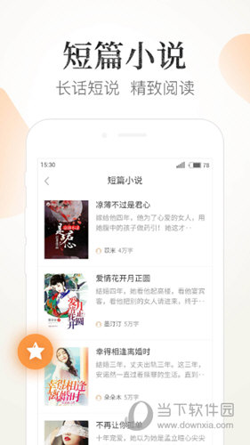 七猫精品小说APP