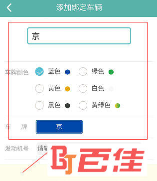 北京交通APP