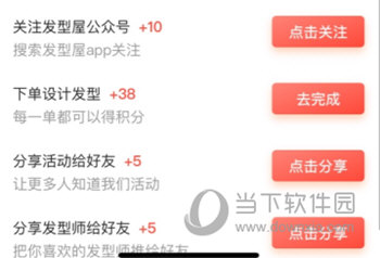 发型屋APP如何挣金币