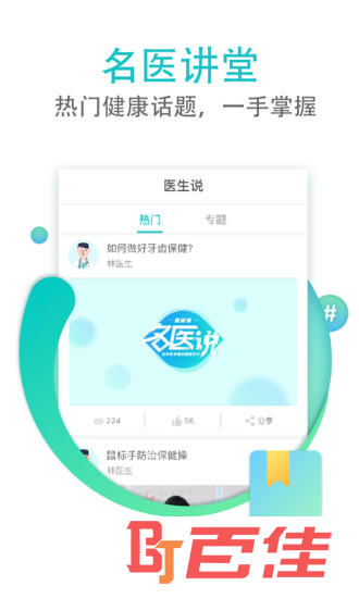 翼健康