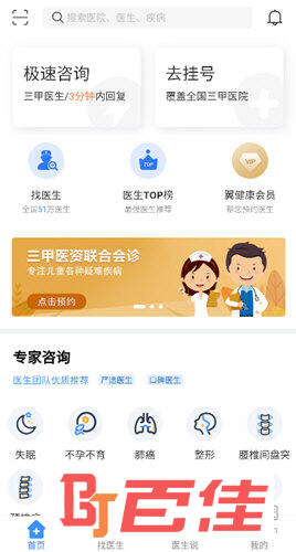翼健康APP下载