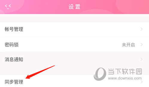 粉粉日记同步管理