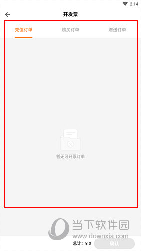 得到怎么开发票