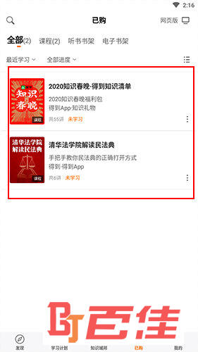 得到如何下载课程