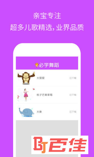 幼儿园必学舞蹈