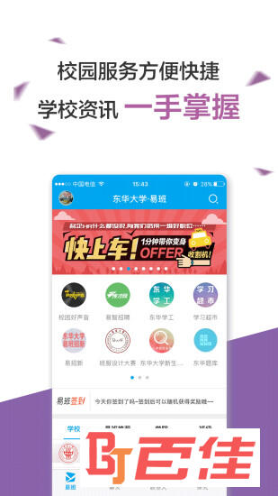 易班