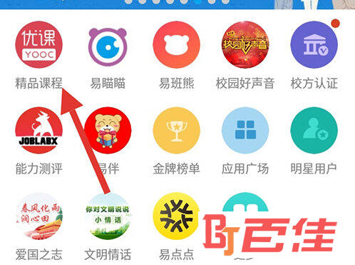 易班精品课程