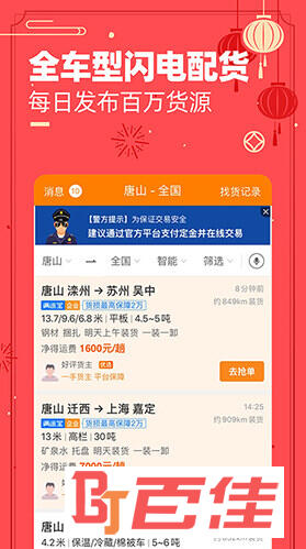 运满满司机APP