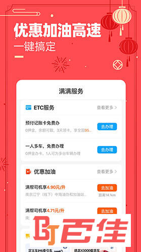 运满满司机APP