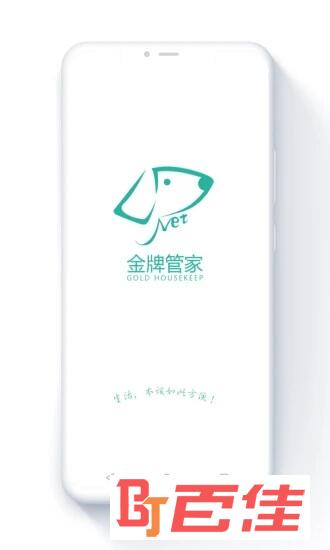 金牌管家