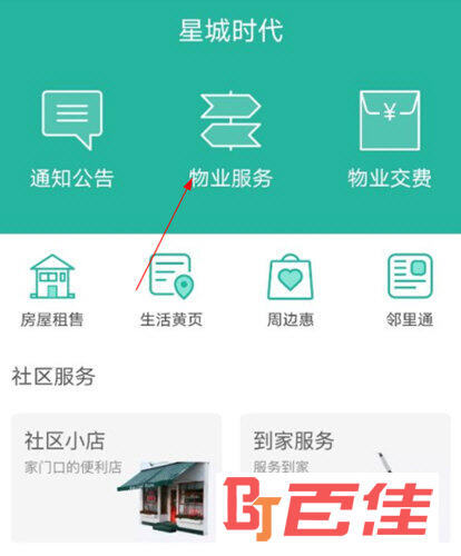 金牌管家APP