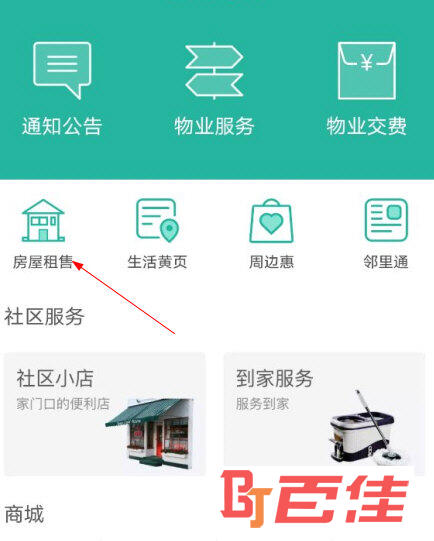 金牌管家APP