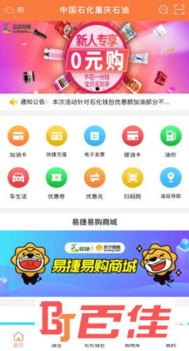 重庆加油APP