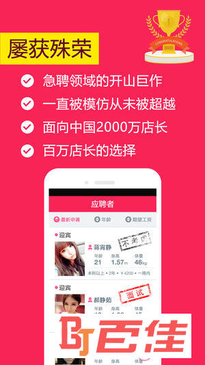 店长急聘
