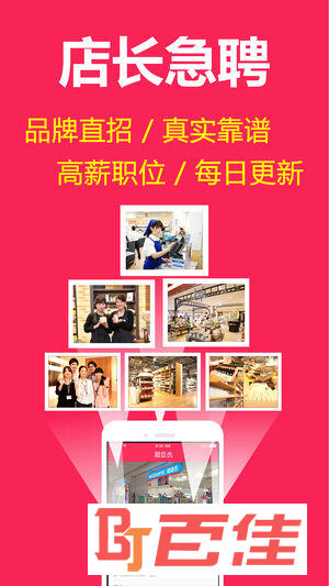 店长急聘