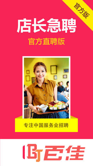 店长急聘