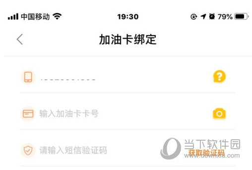 加油广东APP