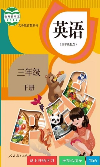 小学英语三年级下