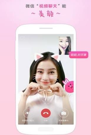 微信美颜版