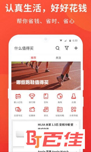 什么值得买