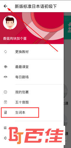 点击其中的“生词本”功能