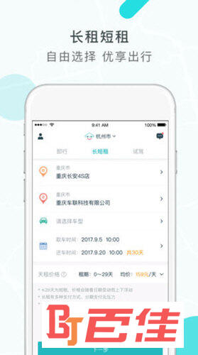 长安出行APP下载