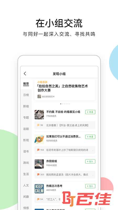 豆瓣 V7.1.0 安卓版