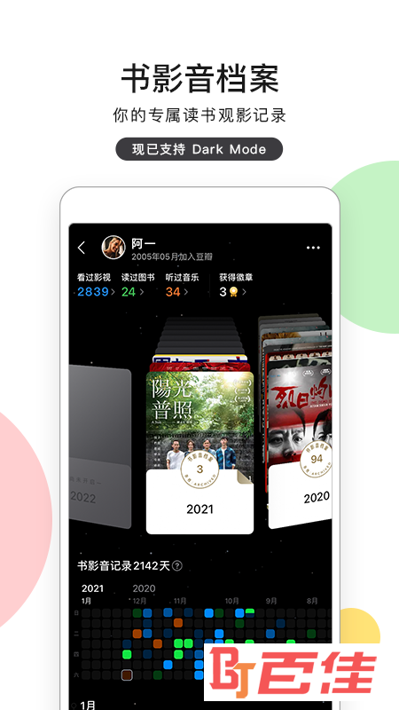 豆瓣 V7.1.0 安卓版