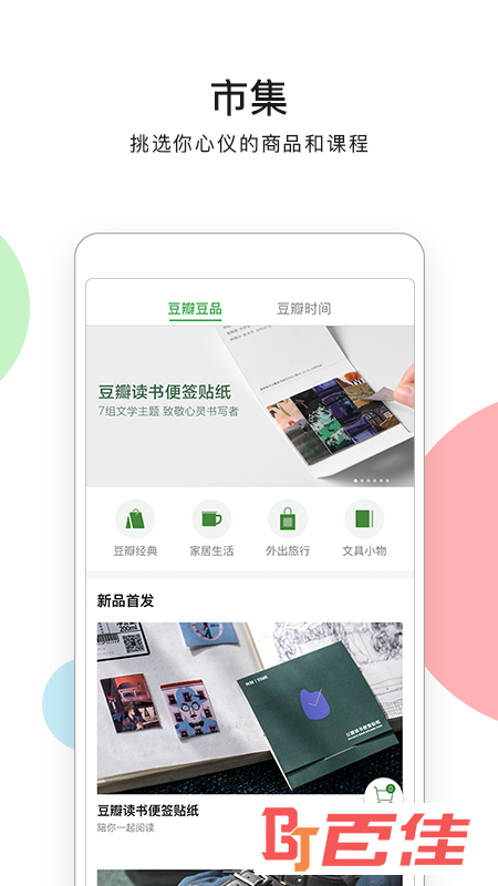 豆瓣 V7.1.0 安卓版