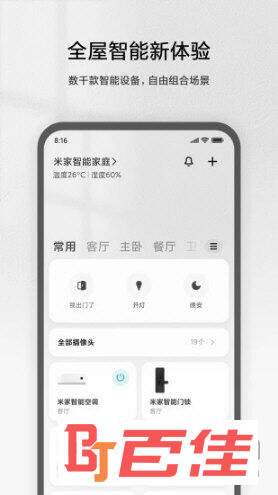 米家APP官方免费下载